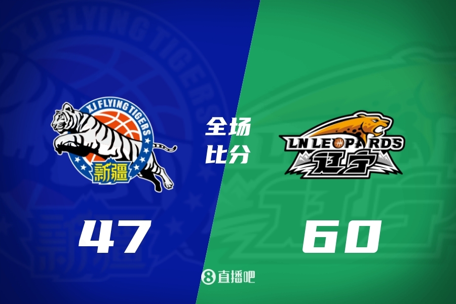 3-0？弗格17分 赵继伟12+5+5 阿不都10+3+4 辽宁半场领先新疆13分