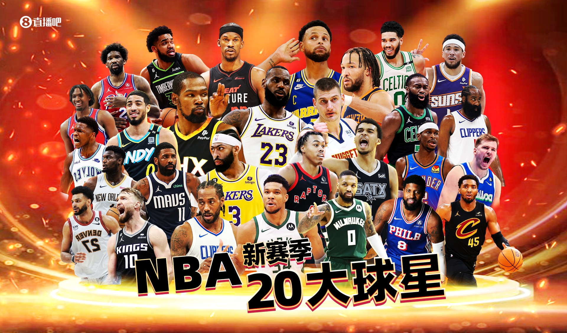 【吧友评选】NBA新赛季20大球星之No.2：东契奇